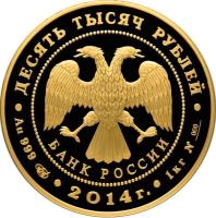 Russia coin 10000 Roubles - Judo (2014) obverse obverse of 10000 Roubles - Judo (2014) coin with Y# 1549 from Russia. Inscription: ДЕСЯТЬ ТЫСЯЧ РУБЛЕЙ БАНК РОССИИ