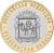 reverse of 10 Roubles - Russian Federation: Chelyabinskaya Oblast (2014) coin with Y# 1570 from Russia. Inscription: РОССИЙСКАЯ ФЕДЕРАЦИЯ · ЧЕЛЯБИНСКАЯ ОБЛАСТЬ ·
