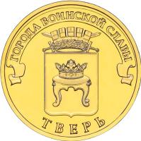 Russia coin 10 Roubles - Cities of Military Glory: Tver (2014) reverse reverse of 10 Roubles - Cities of Military Glory: Tver (2014) coin with Y# 1576 from Russia. Inscription: ГОРОДА ВОИНСКОЙ СЛАВЫ ТВЕРЬ