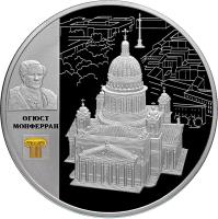 Russia coin 25 Roubles - Monferran Cathedral (2014) reverse reverse of 25 Roubles - Monferran Cathedral (2014) coin with Y# 1537 from Russia. Inscription: ОГЮСТ МОНФЕРРАН