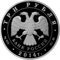 Russia coin 3 Roubles - 150 years of Moscow zoo (2014) obverse obverse of 3 Roubles - 150 years of Moscow zoo (2014) coin with Y# 1510 from Russia. Inscription: ТРИ РУБЛЯ БАНК РОССИИ · Ag 925 · 2014г. · 31,1 MMД ·