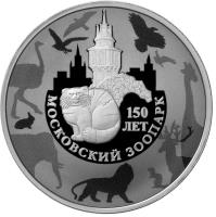 Russia coin 3 Roubles - 150 years of Moscow zoo (2014) reverse reverse of 3 Roubles - 150 years of Moscow zoo (2014) coin with Y# 1510 from Russia. Inscription: МОСКОВСКИЙ ЗООПАРК 150 ЛЕТ