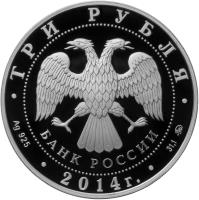 Russia coin 3 Roubles - Architectural Monuments of Russia: The House-Museum of I.S. Turgenev, Orel Region (2014) obverse obverse of 3 Roubles - Architectural Monuments of Russia: The House-Museum of I.S. Turgenev, Orel Region (2014) coin with Y# 1540 from Russia. Inscription: ТРИ РУБЛЯ БАНК РОССИИ · Ag 925 · 2014г. · 31,1 MMД