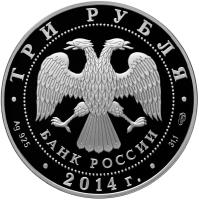 Russia coin 3 Roubles - 100 years of union between Russia and Tuva (2014) obverse obverse of 3 Roubles - 100 years of union between Russia and Tuva (2014) coin with Y# 1532 from Russia. Inscription: ТРИ РУБЛЯ БАНК РОССИИ · Ag 925 · 2014г. · 31,1 CПMД