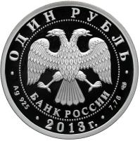 Russia coin 1 Rouble - Tu-160 (2013) obverse obverse of 1 Rouble - Tu-160 (2013) coin with Y# 1428 from Russia. Inscription: ОДИН РУБЛЬ БАНК РОССИИ · Ag 925 · 2013г. · 7,78 СПМД ·