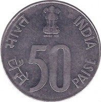 reverse of 50 Paise (1988 - 2007) coin with KM# 69 from India. Inscription: भारत INDIA 1990
