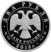 Russia coin 2 Roubles - Outstanding Personalities of Russia: 75th Anniversary of the Birth of V.S. Chernomirdin (2013) obverse obverse of 2 Roubles - Outstanding Personalities of Russia: 75th Anniversary of the Birth of V.S. Chernomirdin (2013) coin with Y# 1427 from Russia. Inscription: ДВА РУБЛЯ БАНК РОССИИ · Ag 925 · 2013г. · 15,55 ММД ·