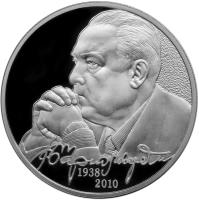 Russia coin 2 Roubles - Outstanding Personalities of Russia: 75th Anniversary of the Birth of V.S. Chernomirdin (2013) reverse reverse of 2 Roubles - Outstanding Personalities of Russia: 75th Anniversary of the Birth of V.S. Chernomirdin (2013) coin with Y# 1427 from Russia. Inscription: 1938 2010