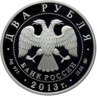 Russia coin 2 Roubles - Outstanding Personalities of Russia: 100th Anniversary of the Birth of pilot A.I. Pokryshkin (2013) obverse obverse of 2 Roubles - Outstanding Personalities of Russia: 100th Anniversary of the Birth of pilot A.I. Pokryshkin (2013) coin with Y# 1431 from Russia. Inscription: ДВА РУБЛЯ БАНК РОССИИ · Ag 925 · 2013г. · 15,55 ММД ·