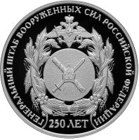 Russia coin 2 Roubles - 250th Anniversary of the General Staff of the Russian Armed Forces (2013) reverse reverse of 2 Roubles - 250th Anniversary of the General Staff of the Russian Armed Forces (2013) coin from Russia. Inscription: ГЕНЕРАЛЬНЫЙ ШТАБ ВООРУЖЕННЫХ СИЛ РОССИЙСКОЙ ФЕДЕРАЦИИ 250 ЛЕТ