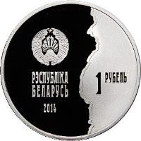 obverse of 1 Rouble - 100th Anniversary of World War I (2014) coin with KM# 475 from Belarus. Inscription: РЭСПУБЛІКА БЕЛАРУСЬ 2014 1 РУБЕЛЬ