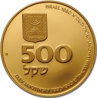 Israel coin 500 Sheqel - 100th Anniversary of Birth of Zeev Jabotinsky (1981) reverse reverse of 500 Sheqel - 100th Anniversary of Birth of Zeev Jabotinsky (1981) coin with KM# 115 from Israel. Inscription: 500 שקל ZEEV JABOTINSKY