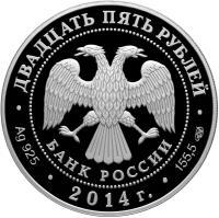 Russia coin 25 Roubles - 450th Anniversary of birth Galileo Galilei - Colored (2014) obverse obverse of 25 Roubles - 450th Anniversary of birth Galileo Galilei - Colored (2014) coin with Y# 1523 from Russia. Inscription: БАНК РОССИИ ДВАДЦАТЬ ПЯТЬ РУБЛЕЙ · Ag 925 · 2014г. · 155,5 СПМД ·