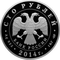 obverse of 100 Roubles - 700th Anniversary of birth Sergey Radonezhskiy (2014) coin with Y# 1530 from Russia. Inscription: СТО РУБЛЕЙ БАНК РОССИИ · Ag 925 · 2014г. · 1 КГ СПМД ·