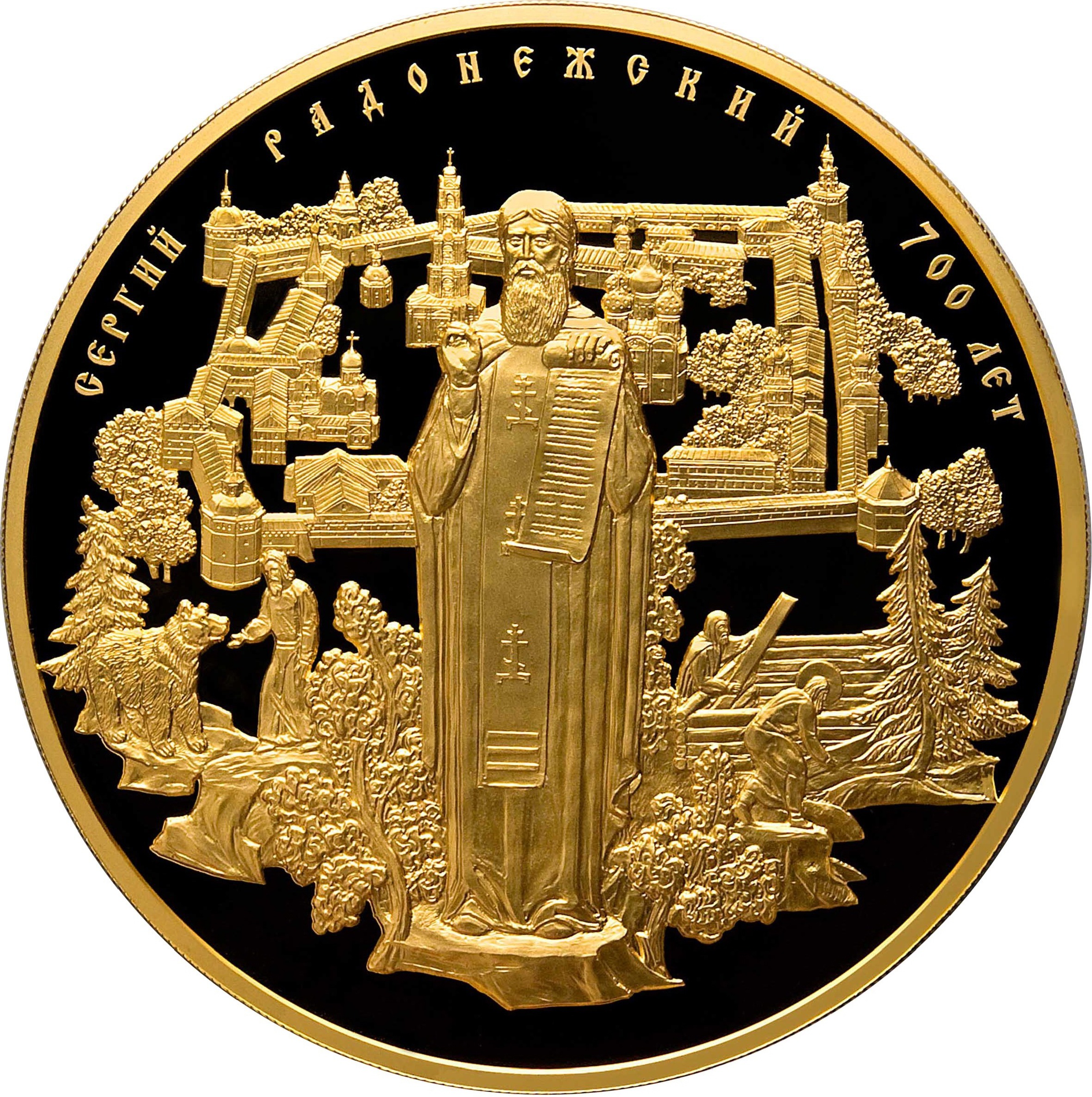 Памятные и инвестиционные монеты. 10000 Рублей 2014 год. 700 Лет со дня рождения Сергия Радонежского.