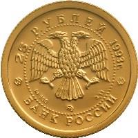 Russia coin 25 Roubles - Russian Ballet (1993) obverse obverse of 25 Roubles - Russian Ballet (1993) coin with Y# 417 from Russia. Inscription: 25 РУБЛЕЙ 1993 г. Au 900 ммд 3,11 БАНК РОССИИ