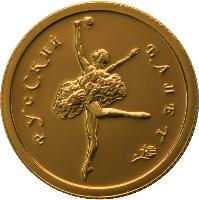 Russia coin 25 Roubles - Russian Ballet (1993) reverse reverse of 25 Roubles - Russian Ballet (1993) coin with Y# 417 from Russia. Inscription: РУССКИЙ БАЛЕТ