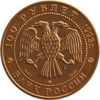 Russia coin 100 Roubles - Russian Ballet (1993) obverse obverse of 100 Roubles - Russian Ballet (1993) coin with Y# 419a from Russia. Inscription: 100 РУБЛЕЙ 1993 г. БАНК РОССИИ Au900 ммд 15.55