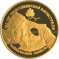 Russia coin 25 Roubles - The 100th Anniversary of the Trans-Siberian Railway (1994) reverse reverse of 25 Roubles - The 100th Anniversary of the Trans-Siberian Railway (1994) coin with Y# 534 from Russia. Inscription: 100 ЛЕТ ТРАНССИБИРСКОЙ МАГИСТРАЛИ БАЙКАЛЬСКИЙ ТОННЕЛЬ