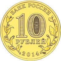 Russia coin 10 Roubles - Cities of Military Glory: Anapa (2014) obverse obverse of 10 Roubles - Cities of Military Glory: Anapa (2014) coin with Y# 1577 from Russia. Inscription: БАНК РОССИИ 10 РУБЛЕЙ 2014