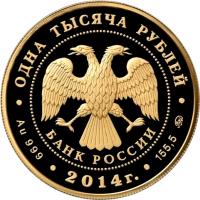 Russia coin 1000 Roubles - 150th Anniversary of the Establishment of Judicial Establishments (2014) obverse obverse of 1000 Roubles - 150th Anniversary of the Establishment of Judicial Establishments (2014) coin with Y# 1579 from Russia. Inscription: · ОДНА ТЫСЯЧА РУБЛЕЙ · БАНК РОССИИ Au 999 · 2014г. · 155,5 ММД