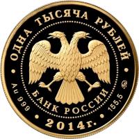 obverse of 1000 Roubles - 150th Anniversary of the Establishment of Judicial Establishments (2014) coin with Y# 1579 from Russia. Inscription: · ОДНА ТЫСЯЧА РУБЛЕЙ · БАНК РОССИИ Au 999 · 2014г. · 155,5 ММД