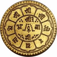 Nepal coin 1 Tola - Prithvi Bir Bikram Shah (1906 - 1911) reverse reverse of 1 Tola - Prithvi Bir Bikram Shah (1906 - 1911) coin with KM# 675 from Nepal.