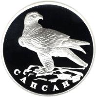 reverse of 1 Rouble - Red Data Book: Peregrine falcon (1996) coin with Y# 492 from Russia. Inscription: САПСАН