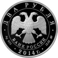 Russia coin 2 Roubles - B.A. Shahlin (2014) obverse obverse of 2 Roubles - B.A. Shahlin (2014) coin from Russia. Inscription: ДВА РУБЛЯ БАНК РОССИИ · Ag 925 · 2014г. · 15,55 ММД · 2014