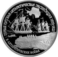Russia coin 150 Roubles - The First Russian Antarctic Expedition (1994) reverse reverse of 150 Roubles - The First Russian Antarctic Expedition (1994) coin with Y# 523 from Russia. Inscription: ПЕРВАЯ РУССКАЯ АНТАРКТИЧЕСКАЯ ЭКСПЕДИЦИЯ 1819 · 1821 В АНТАРКТИЧЕСКИХ ВОДАХ