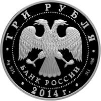 obverse of 3 Roubles - 250th Anniversary of Hermitage (2014) coin from Russia. Inscription: ТРИ РУБЛЯ БАНК РОССИИ · Ag 925 · 2014г. · 31,1 СПМД