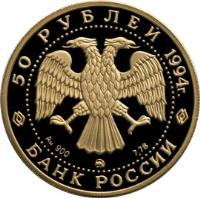 obverse of 50 Roubles - Russia's Contribution to World Culture: D.G. Levitsky (1994) coin with Y# 531 from Russia. Inscription: 50 рублей 1994г. БАНК РОССИИ