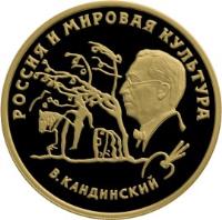 Russia coin 100 Roubles - Russia's Contribution to World Culture: V.V. Kandinsky (1994) reverse reverse of 100 Roubles - Russia's Contribution to World Culture: V.V. Kandinsky (1994) coin with Y# 532 from Russia. Inscription: РОССИЯ И МИРОВАЯ КУЛЬТУРА В.КАНДИНСКИЙ
