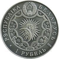 obverse of 1 Rouble - Zodiac: Pisces (2014) coin with KM# 457 from Belarus. Inscription: РЭСПУБЛIКА БЕЛАРУСЬ 1 РУБЕЛЬ 2014