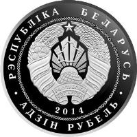 obverse of 1 Rouble - Architectural Monuments of Belarus: John The Baptist Catholic Church (2014) coin with KM# A467 from Belarus. Inscription: РЭСПУБЛIКА БЕЛАРУСЬ 1 РУБЕЛЬ 2014