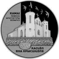 reverse of 1 Rouble - Architectural Monuments of Belarus: John The Baptist Catholic Church (2014) coin with KM# A467 from Belarus. Inscription: ХVII-XVIII КАМАI, ПОМНІКІ АРХІТЭКТУРЫ БЕЛАРУСІ КАСЦЁЛ ЯНА ХРЫСЦIЦЕЛЯ