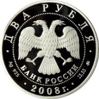 Russia coin 2 Roubles - Outstanding Personalities of Russia: The 150th Anniversary of the Birth of V.I. Nemirovich-Danchenko (2008) obverse obverse of 2 Roubles - Outstanding Personalities of Russia: The 150th Anniversary of the Birth of V.I. Nemirovich-Danchenko (2008) coin with Y# 1136 from Russia. Inscription: ДВА РУБЛЯ БАНК РОССИИ Ag 925 2008г. 15,55