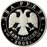 obverse of 2 Roubles - Outstanding Personalities of Russia: The 150th Anniversary of the Birth of V.I. Nemirovich-Danchenko (2008) coin with Y# 1136 from Russia. Inscription: ДВА РУБЛЯ БАНК РОССИИ Ag 925 2008г. 15,55