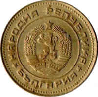 Bulgaria coin 5 Stotinki - 2'nd Coat of Arms (1974 - 1990) obverse obverse of 5 Stotinki - 2'nd Coat of Arms (1974 - 1990) coin with KM# 86 from Bulgaria. Inscription: НАРОДНА РЕПУБЛИКА БЪЛГАРИЯ 681 1944