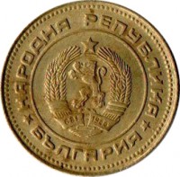 obverse of 5 Stotinki - 2'nd Coat of Arms (1974 - 1990) coin with KM# 86 from Bulgaria. Inscription: НАРОДНА РЕПУБЛИКА БЪЛГАРИЯ 681 1944