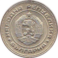 Bulgaria coin 10 Stotinki - 2'nd Coat of Arms (1974 - 1990) obverse obverse of 10 Stotinki - 2'nd Coat of Arms (1974 - 1990) coin with KM# 87 from Bulgaria. Inscription: НАРОДНА РЕПУБЛИКА 681 1944 * БЪЛГАРИЯ *