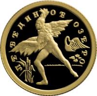Russia coin 25 Roubles - Russian Ballet: The Swan Lake (1997) reverse reverse of 25 Roubles - Russian Ballet: The Swan Lake (1997) coin with Y# 571 from Russia. Inscription: ЛЕБЕДИНОЕ ОЗЕРО