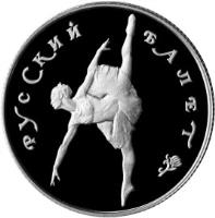 Russia coin 25 Roubles - Russian Ballet (1994) reverse reverse of 25 Roubles - Russian Ballet (1994) coin with Y# 428 from Russia. Inscription: РУССКИЙ БАЛЕТ