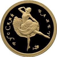Russia coin 25 Roubles - Russian Ballet (1994) reverse reverse of 25 Roubles - Russian Ballet (1994) coin with Y# 425 from Russia. Inscription: РУССКИЙ БАЛЕТ