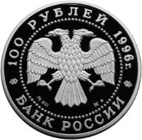 Russia coin 100 Roubles - Protect Our World: Amur Tiger (1996) obverse obverse of 100 Roubles - Protect Our World: Amur Tiger (1996) coin with Y# 538 from Russia. Inscription: 100 РУБЛЕЙ 1996г. Ag900 1кг ЛМД БАНК РОССИИ