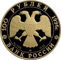 Russia coin 100 Roubles - Protect Our World: Amur Tiger (1996) obverse obverse of 100 Roubles - Protect Our World: Amur Tiger (1996) coin with Y# 539 from Russia. Inscription: 100 РУБЛЕЙ 1996г. Au999 лмд 15.55 БАНК РОССИИ