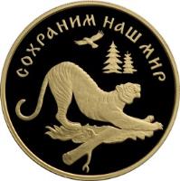 Russia coin 100 Roubles - Protect Our World: Amur Tiger (1996) reverse reverse of 100 Roubles - Protect Our World: Amur Tiger (1996) coin with Y# 539 from Russia. Inscription: СОХРАНИМ НАШ МИР