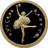 Russia coin 25 Roubles - Russian Ballet (1993) reverse reverse of 25 Roubles - Russian Ballet (1993) coin with Y# 417 from Russia. Inscription: РУССКИЙ БАЛЕТ