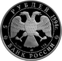 obverse of 5 Roubles - Russian Ballet (1994) coin with Y# 431 from Russia. Inscription: 5 РУБЛЕЙ 1994г. Pd 999 лмд 7,78 БАНК РОССИИ