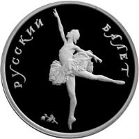 reverse of 5 Roubles - Russian Ballet (1994) coin with Y# 431 from Russia. Inscription: РУССКИЙ БАЛЕТ